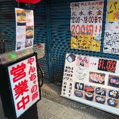 焼肉・海鮮居酒屋 やんちゃの郷