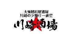 大衆昭和居酒屋 川崎酒場 川崎本店