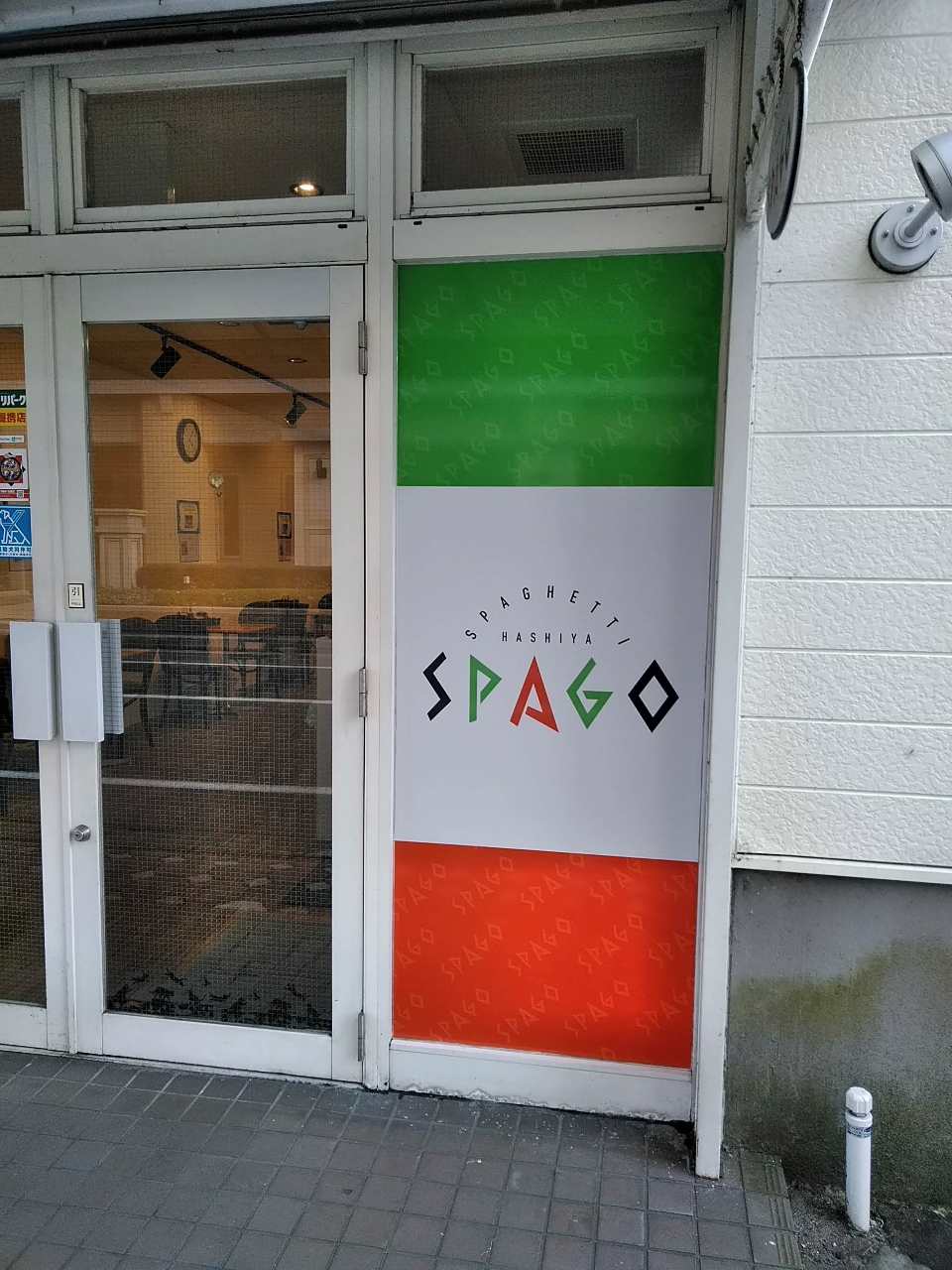 スパゲティ スパゴ