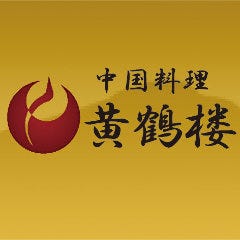 中国料理 黄鶴楼