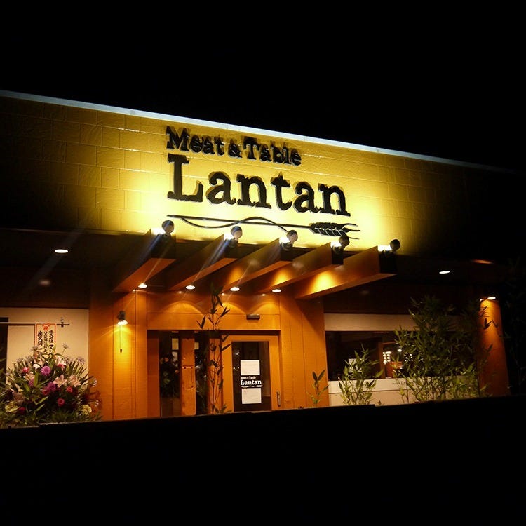 Meat＆table Lantan（ランタン）