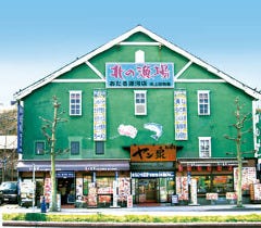 北の漁場 小樽運河店 