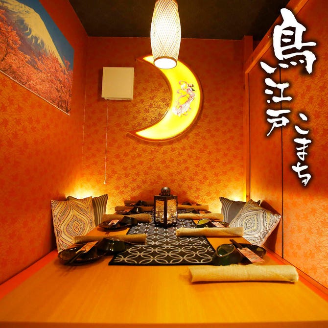 全席完全個室居酒屋 鳥江戸こまち 新橋本店 新橋 居酒屋 ぐるなび