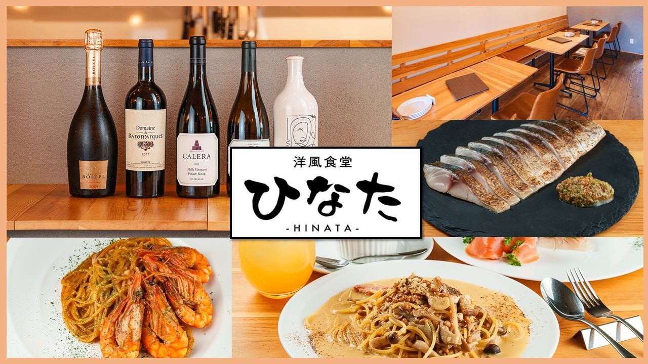 洋風食堂ひなた