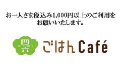 ごはんCafe四六時中 川西店