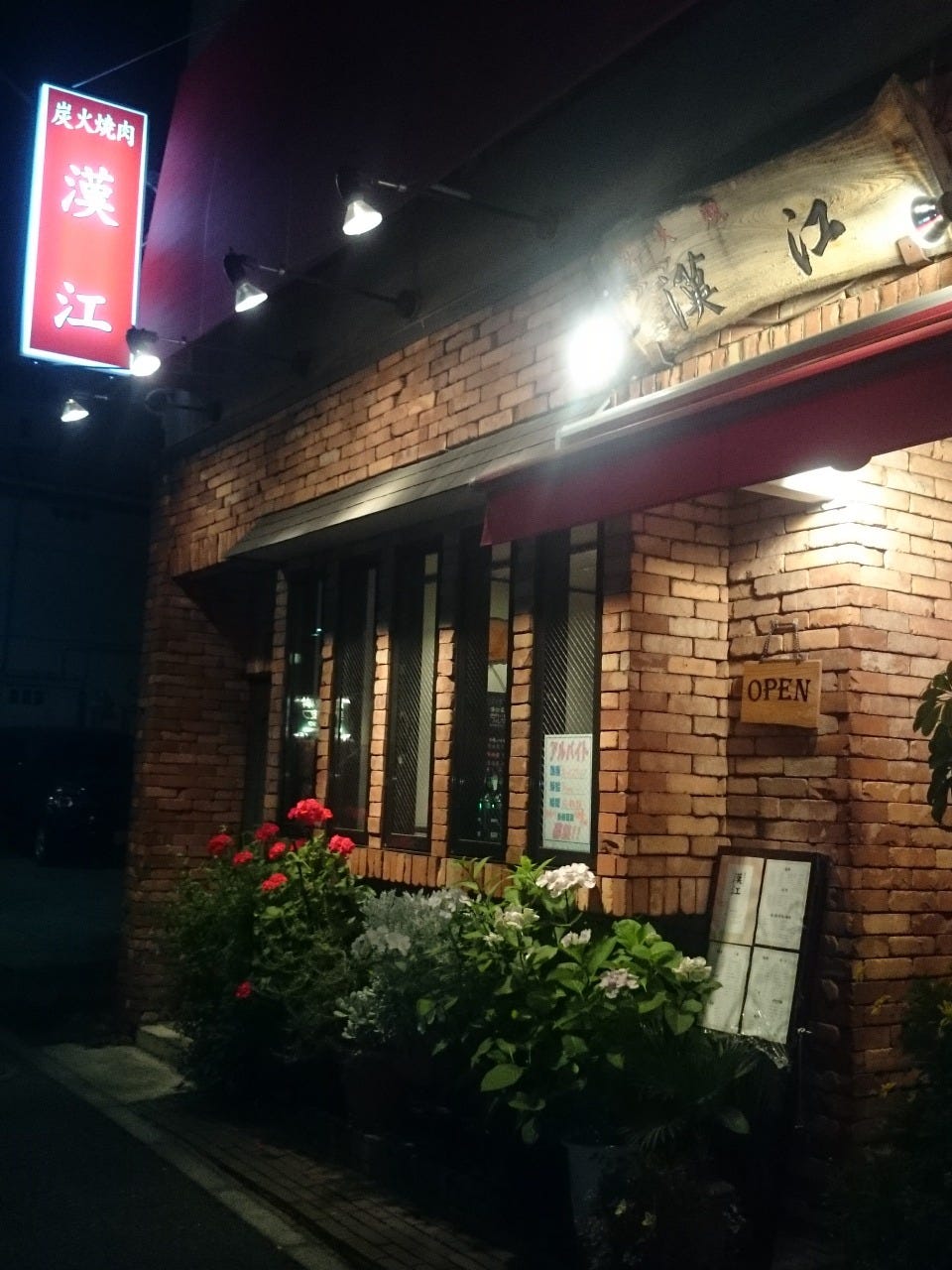 漢江 自由が丘 焼肉 ぐるなび 漢江 自由が丘 焼肉 ぐるなび