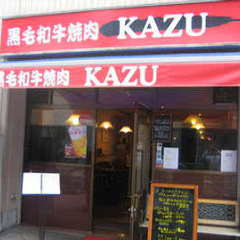 新富町 黒毛和牛焼肉 KAZU