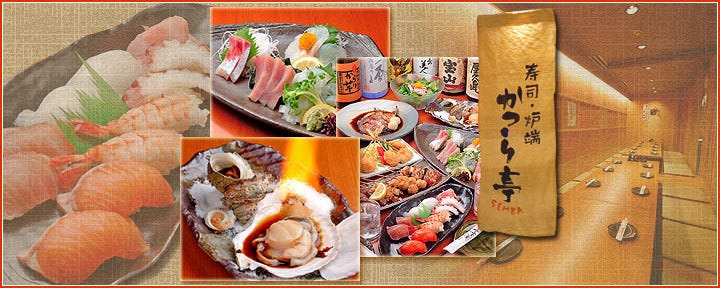 海鮮和風居酒屋 かつら亭 心斎橋店