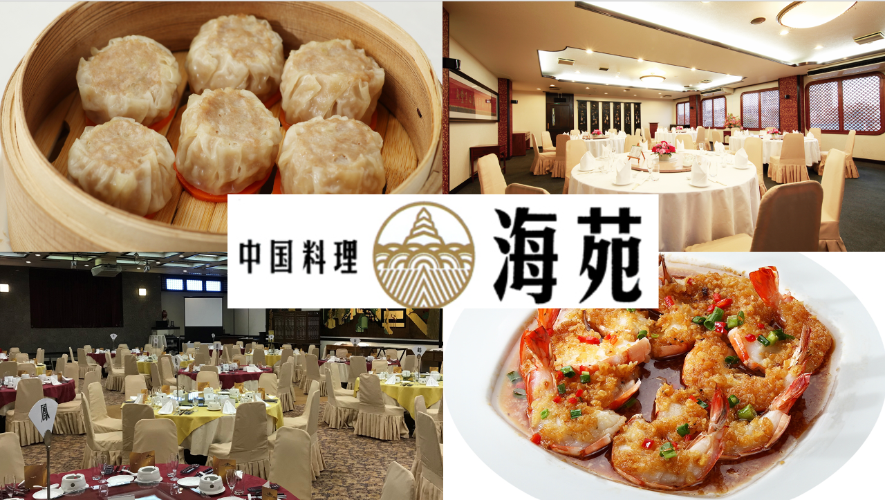 中国料理海苑 八王子 中餐 Gurunavi 日本美食餐厅指南