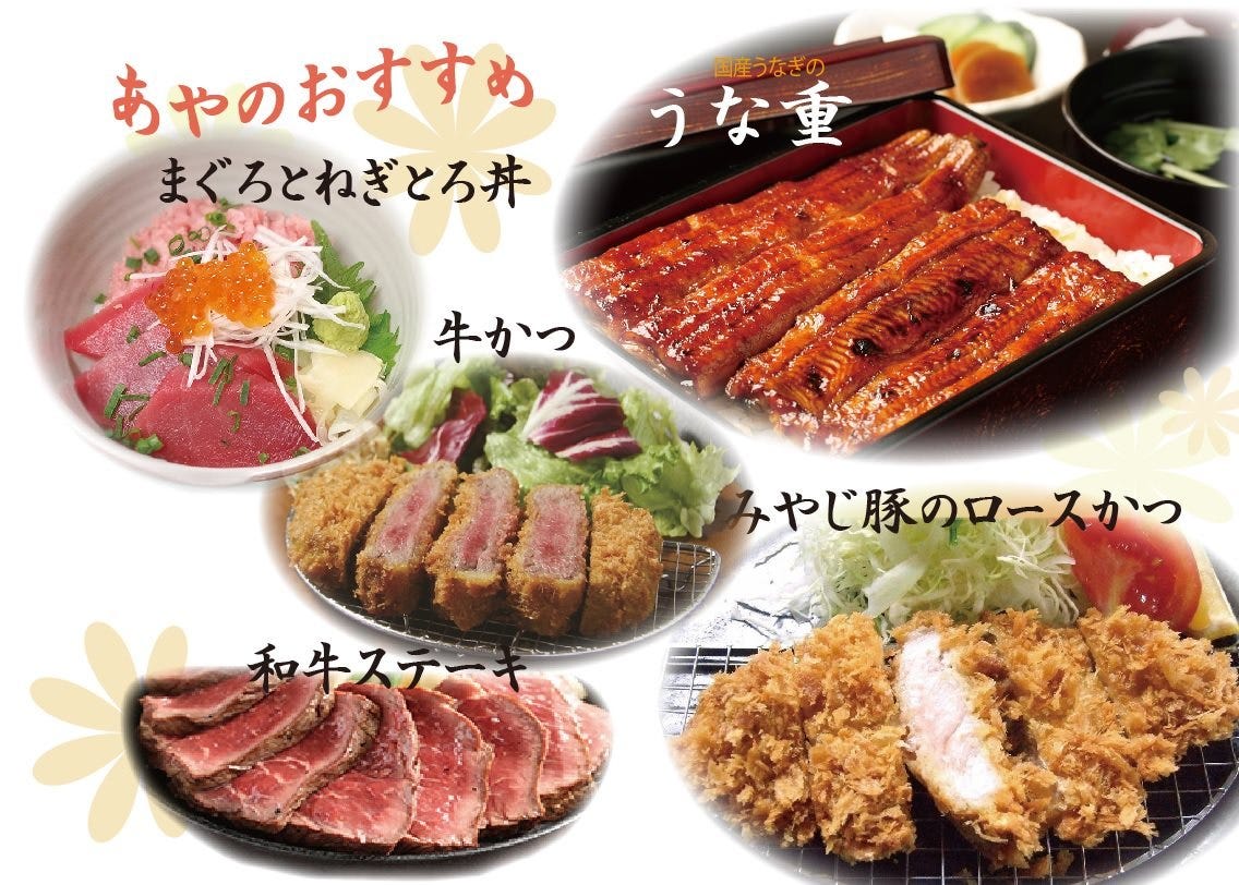 お食事処 綾乃 上野原本店