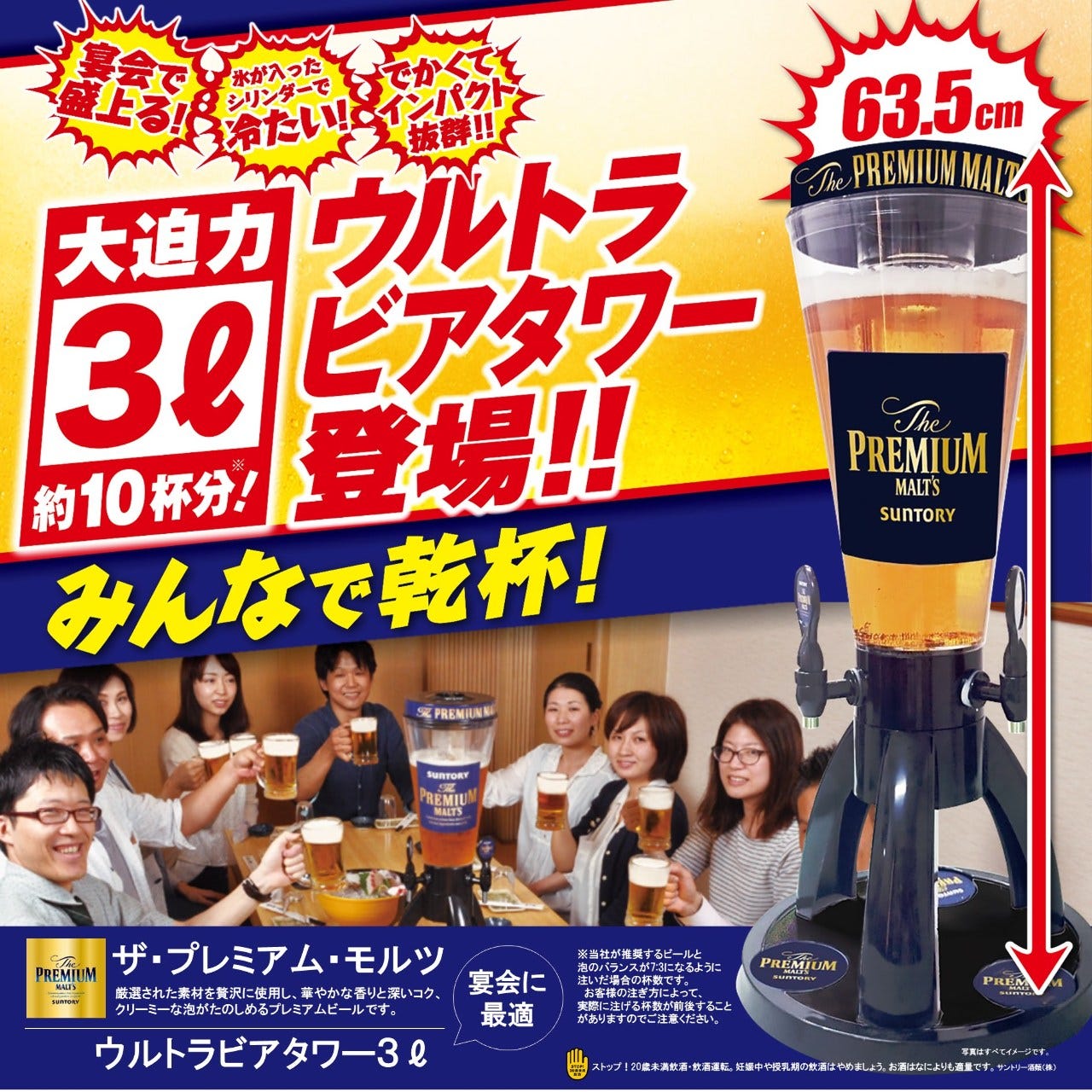 屋内ビアガーデン ウルトラタワー プレミアムモルツ飲み放題付き 9品の詳細 個室居酒屋 無制限飲み放題 しだれ 福島駅前店 福島市 居酒屋 ぐるなび