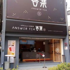 ANSWER TEA（アンサーティー） 横浜中華街店 
