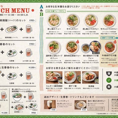 ベトナム料理 ビアホイチョップ‐BIAHOICHOP‐ 中野 メニューの画像