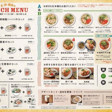 ベトナム料理 ビアホイチョップ‐BIAHOICHOP‐ 中野 メニューの画像