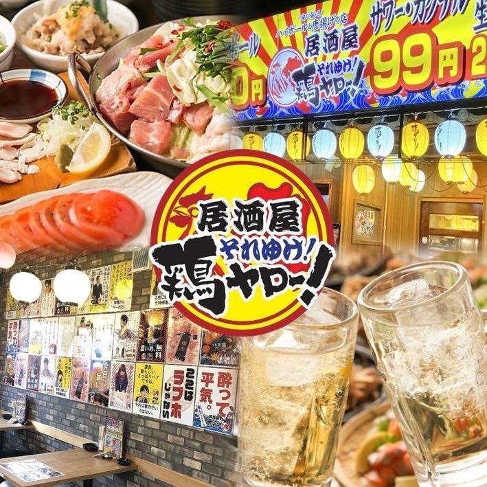 居酒屋 それゆけ！鶏ヤロー！武蔵境店