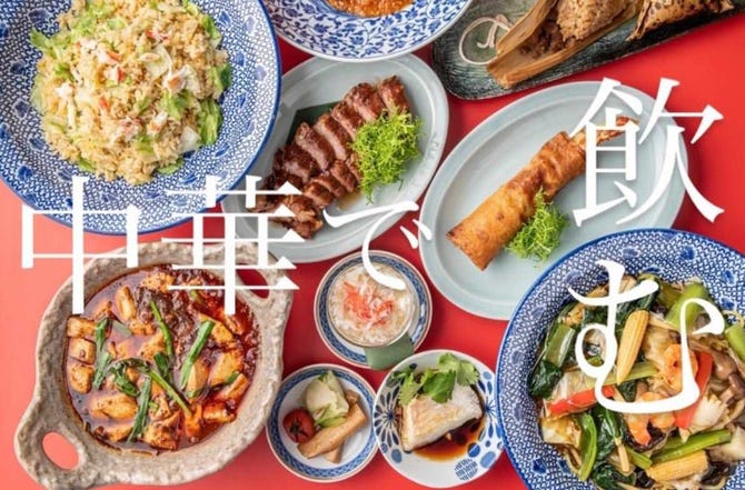 大衆中華酒場 若林 天王寺mio店 天王寺 阿倍野 中華料理 ぐるなび