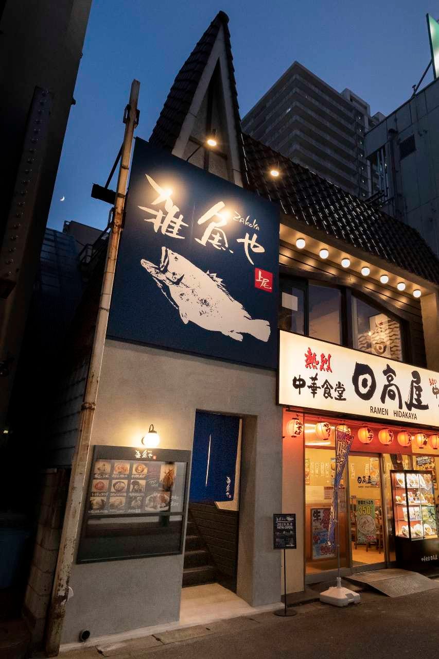 雜魚や上尾店 上尾 蓮田 生魚片 海鮮料理 Gurunavi 日本美食餐廳指南