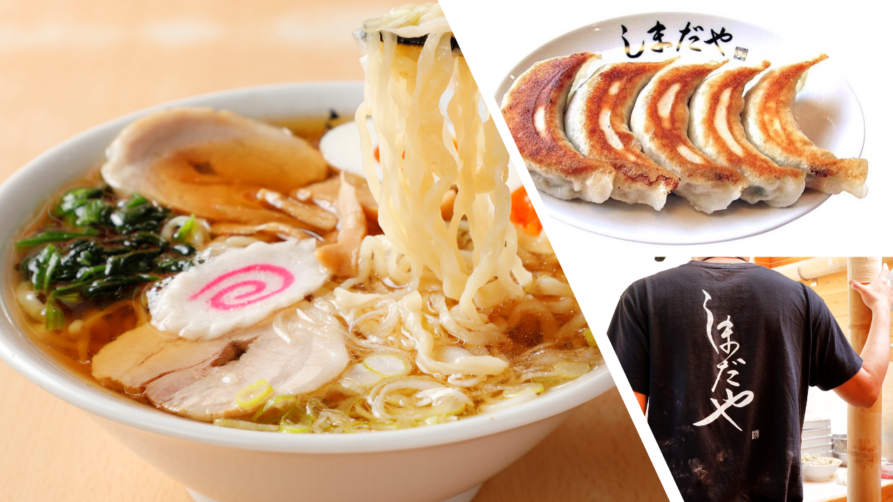 青竹手打ちラーメン・手作り餃子の店 しまだや