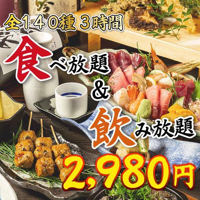 食べ飲み放題 個室居酒屋 汐彩 新橋駅前店 新橋 居酒屋 ぐるなび