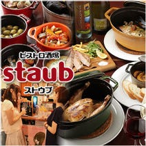 ［ワイン＆ビストロ酒場］ビストロ酒場 staubの画像