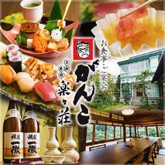 和食・懐石 がんこ 亀岡 楽々荘 