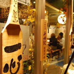 炉ばた割烹 一心