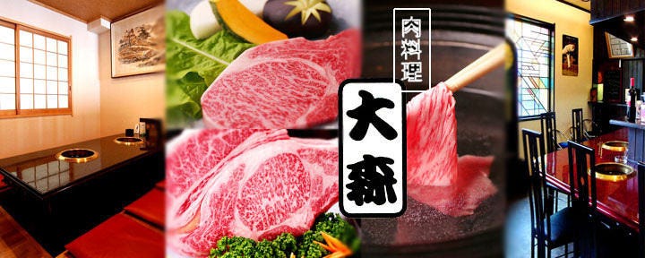 大森
