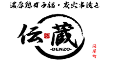 伝蔵 藤岡店
