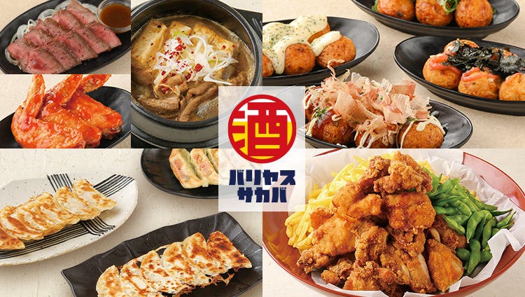 バリヤスサカバ 獨協大学前（草加松原）東口駅前店