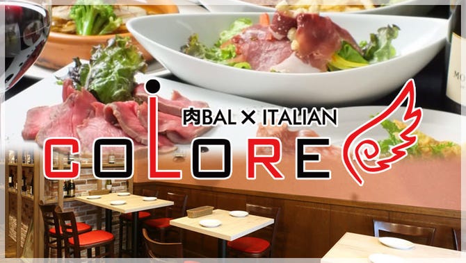 肉バル イタリアン Colore 三宮 イタリアン イタリア料理 ぐるなび