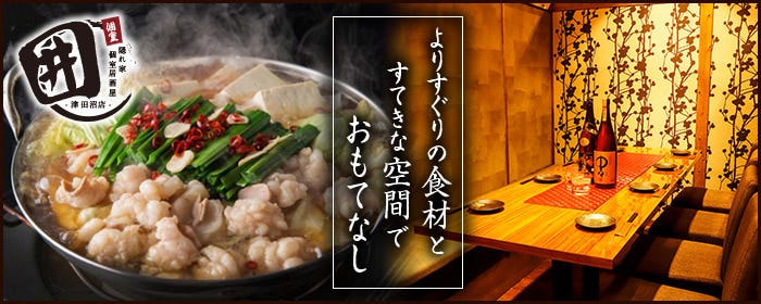 全席個室 隠れ家居酒屋 だるま〜Daruma〜 津田沼駅前店