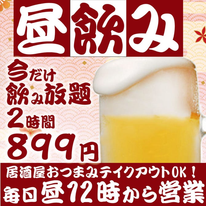 時間無制限 食べ飲み放題165種 個室居酒屋 囲い 津田沼店 津田沼 居酒屋 ぐるなび