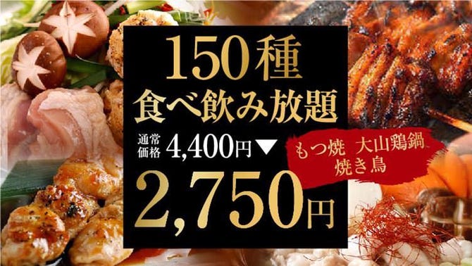 時間無制限 食べ飲み放題165種 個室居酒屋 囲い 津田沼店 津田沼 居酒屋 ぐるなび