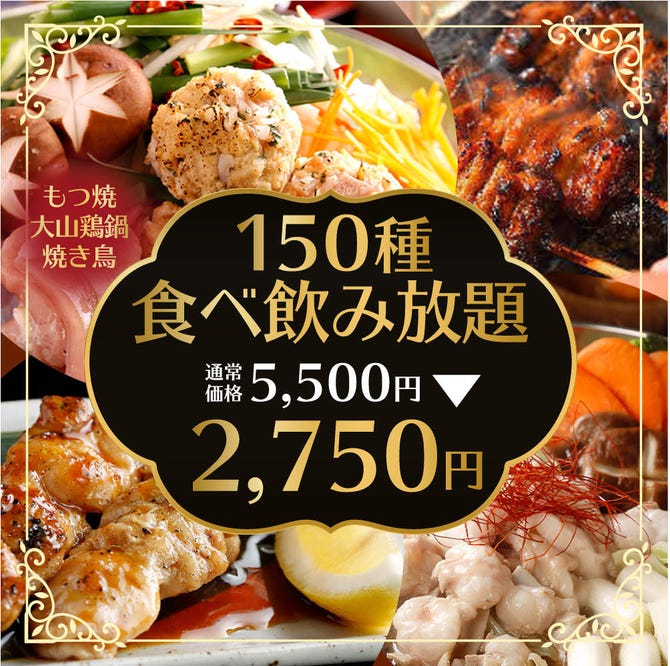 時間無制限 食べ飲み放題165種 個室居酒屋 囲い 津田沼店 津田沼 居酒屋 ぐるなび