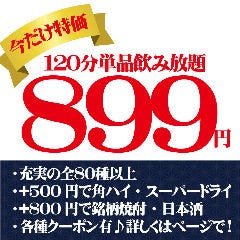 時間無制限 食べ飲み放題165種 個室居酒屋 囲い 津田沼店 津田沼 居酒屋 ぐるなび