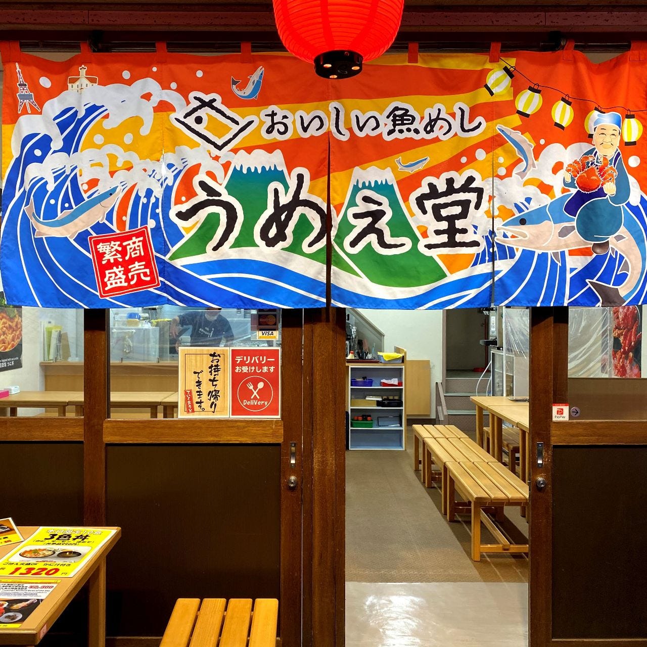 うめぇ堂 の外観