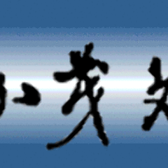 名古屋・白壁 料亭 か茂免