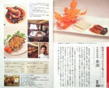 酸辣の味付けが舌を魅了する... 岸朝子著『五つ星の中国料理』