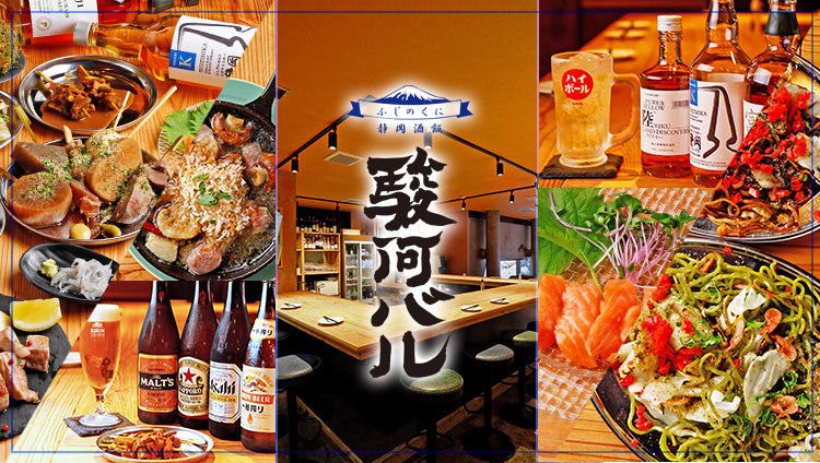 駿河バル（京都にある静岡居酒屋）
