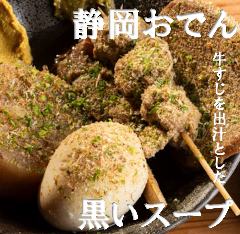 静岡おでん5箇条