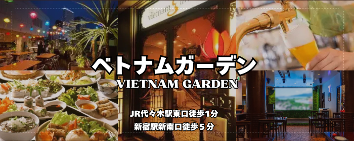 大人数貸切とアジアン夜景 ベトナムガーデン 代々木