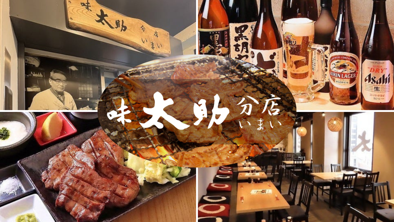 味 太助 分店