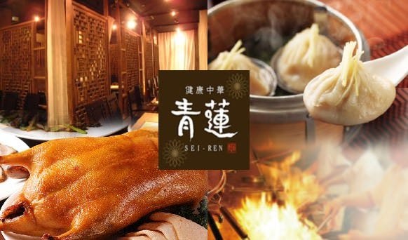 健康中華 青蓮 横浜西口店