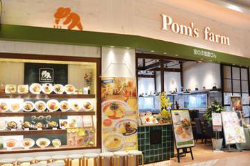 ポムズファーム イオンモール羽生店 久喜 加須 洋食屋 ぐるなび