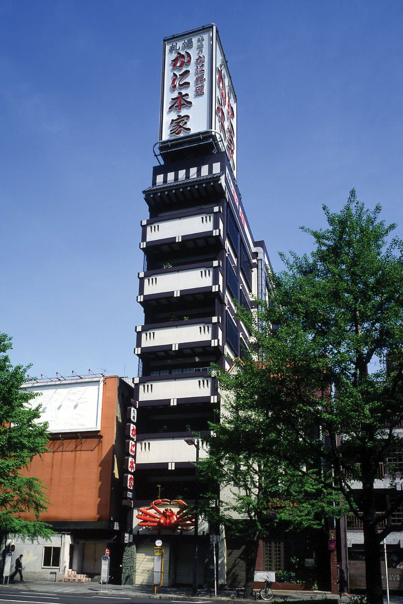 札幌かに本家 仙台店 外観 ぐるなび