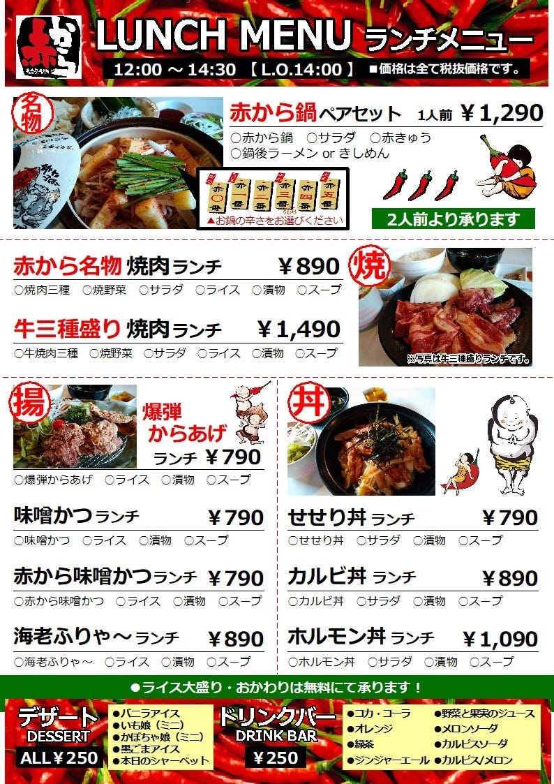 赤から 津島店 写真 2ページ目 41件 80件 ぐるなび