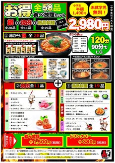 赤から 津島店 メニュー 食べ放題コース ぐるなび