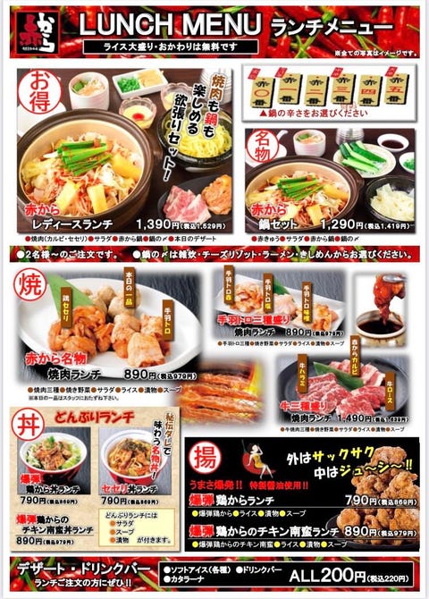 赤から 津島店 津島 あま市 居酒屋 ぐるなび