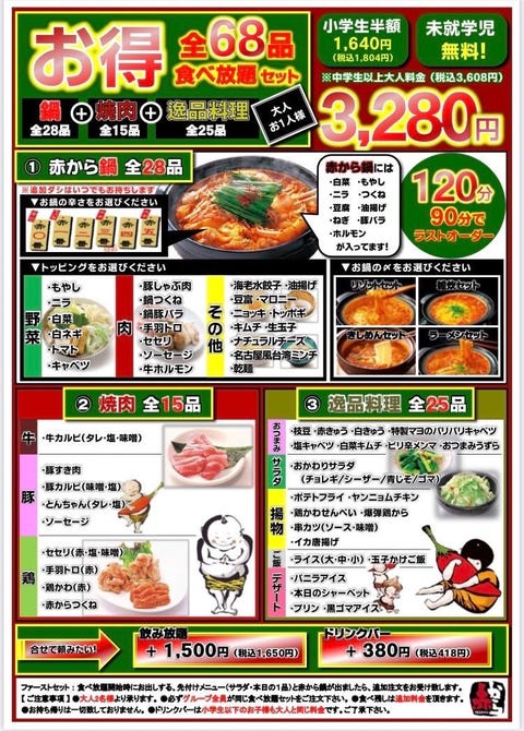 赤から 津島店 津島 あま市 居酒屋 ぐるなび