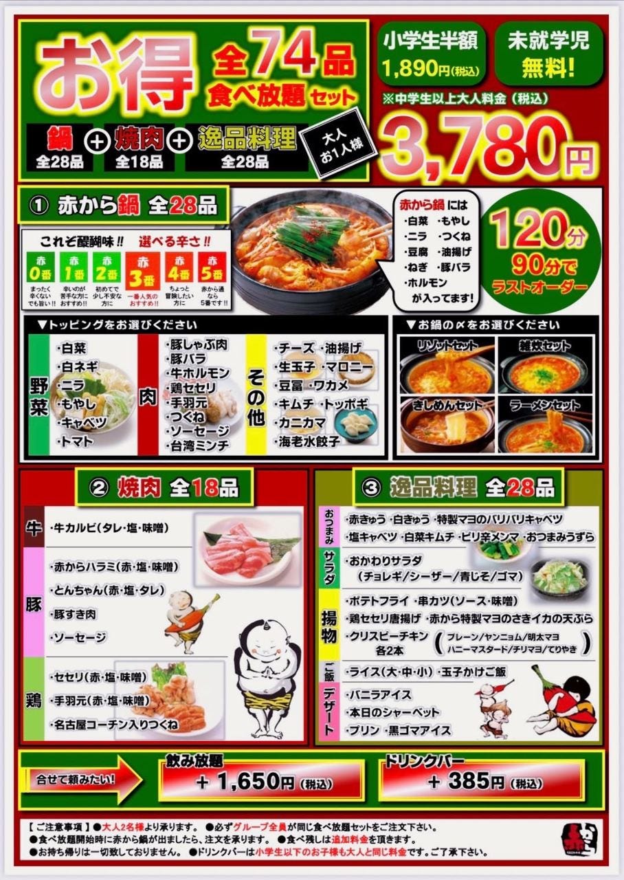 22年 最新グルメ 赤から 津島店 津島 あま市 レストラン カフェ 居酒屋のネット予約 愛知版